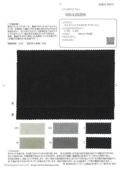 ODA25299 C/L Reversible Kersey Fanage
