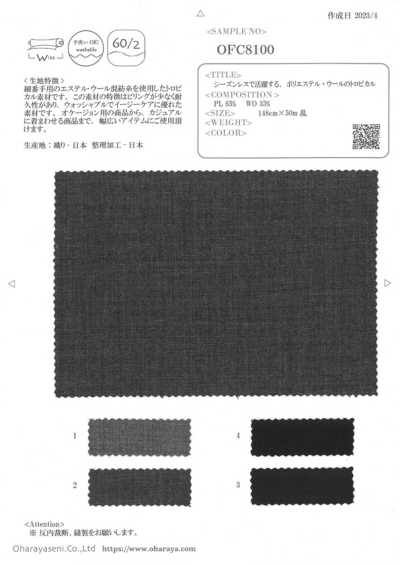 OFC8100 Seasonless Polyester-wool Tropical