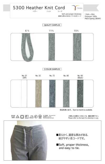 5300 Heather Knit Cord
