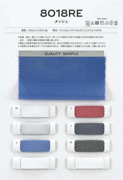 8018RE RENU® Mesh Lining