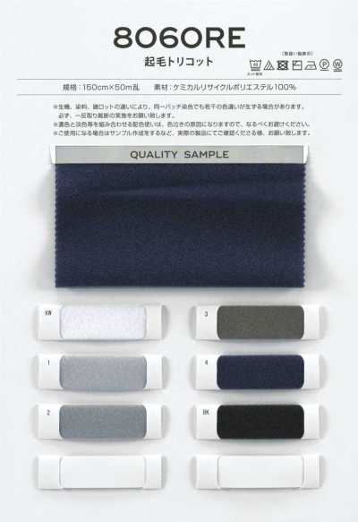 8060RE RENU® Lining Brushed Tricot