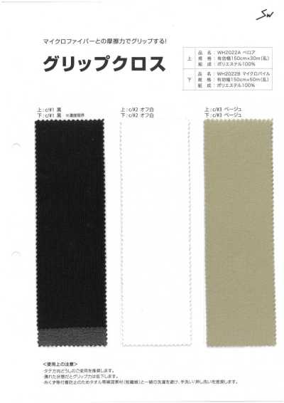 WH2022B Grip Cloth B Pile