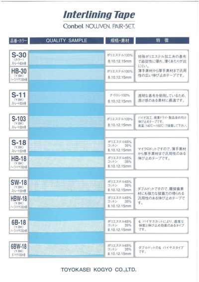 S-18 Interlining Tape Straight