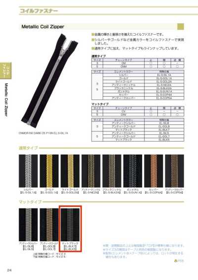 5CNVMR-EL-BLK5 Metallic Coil Zipper Size 5 Matte Black Two Way Separator