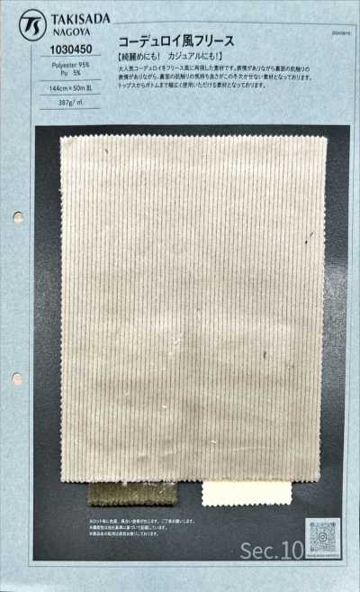 1030450 Corduroy-style Fleece
