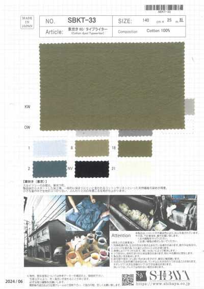 SBKT-33 AZUMADAKI 60/typewriter Cloth