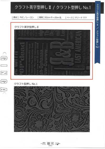 GINGA-019 Craft English Letter Embossed II