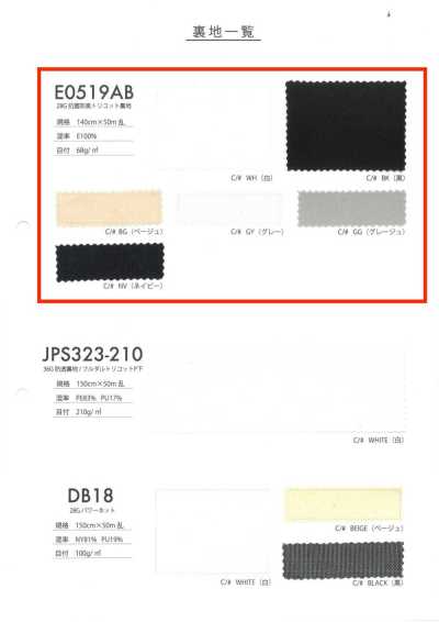E0519AB 28G Antibacterial And Deodorizing Tricot Lining