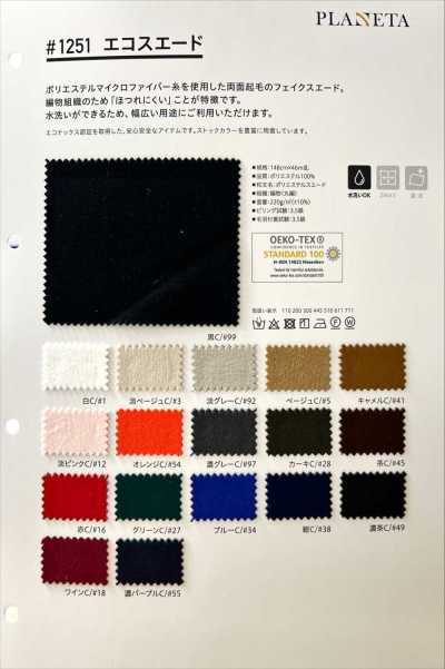1251 Eco Suede