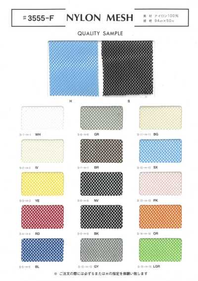 3555-F-HARD Nylon Mesh, Hard Type