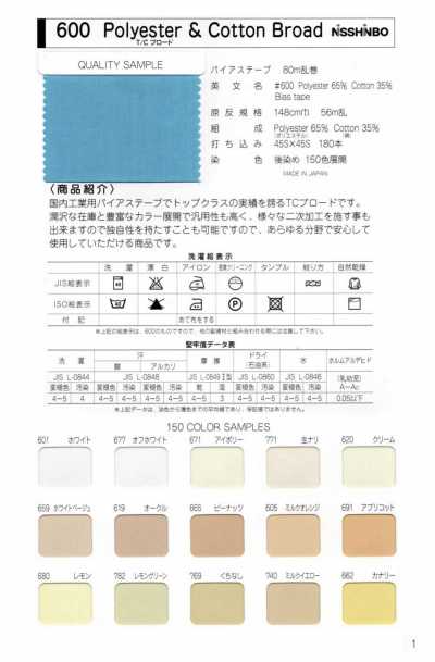 600-RO #600 T/C Broadcloth Bias Tape (Loop, Core Inserted)
