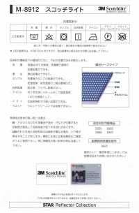 M-8912-BT M-8912 Scotchlite BT (Flat Bias Tape)[Ribbon Tape Cord] STAR BRAND (Hoshika) Sub Photo