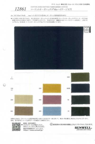 12861 Kodotto Organics® 40s High Gauge Jersey