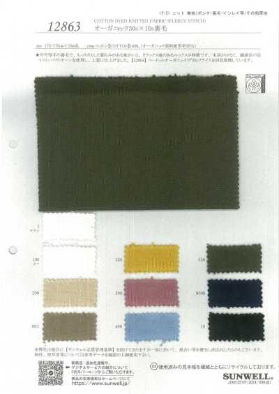 12863 Organic 30s×10s French Terry
