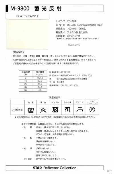 M-9300-ST-2 M-9300 Phosphorescent Reflective ST-2 (Four-Fold Double-Side Stitch Tape)