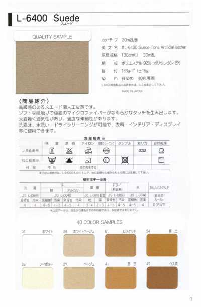 L-6400-4F L-6400 Suede 4F (4-fold Tape)
