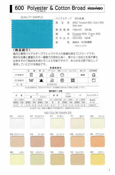 600 #600 T/C Broadcloth Roll