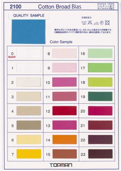 2100-BF Polyester Cotton Broadcloth Bias Flat Tape