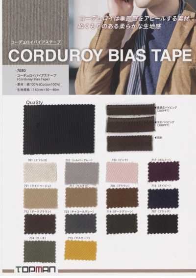 7080-PPT Corduroy Piping Tape