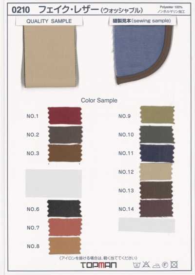 0210-SF Faux Leather (Washable) Single-fold Tape
