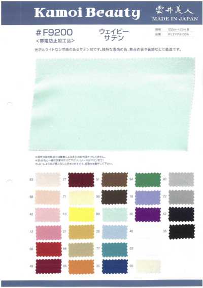 F9200 Wavy Satin