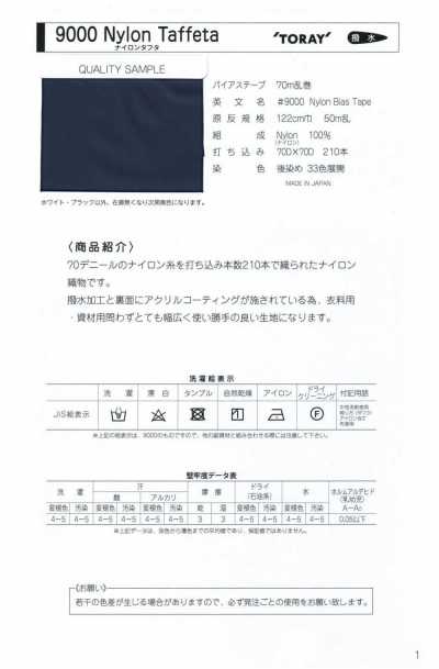 9000-SF 9000 Nylon Taffeta Single Fold Tape
