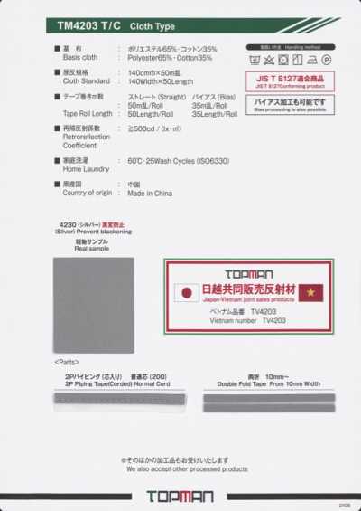 TM-4203-2F T/C Cloth Double-Fold Reflective Tape