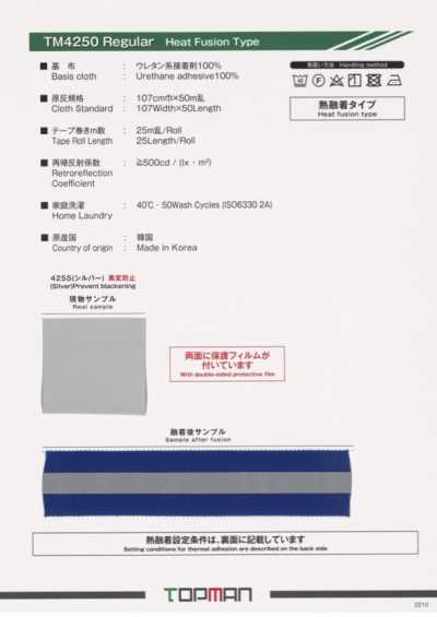 TM-4250-ST Regular Heat-Seal Type Straight Reflective Tape