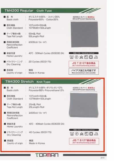 TM-4300 Stretch Knit Type Roll Reflective Tape
