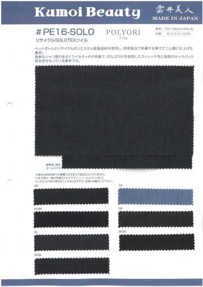 PE16-SOLO 7.7 Oz Recycled SOLOTEX Twill