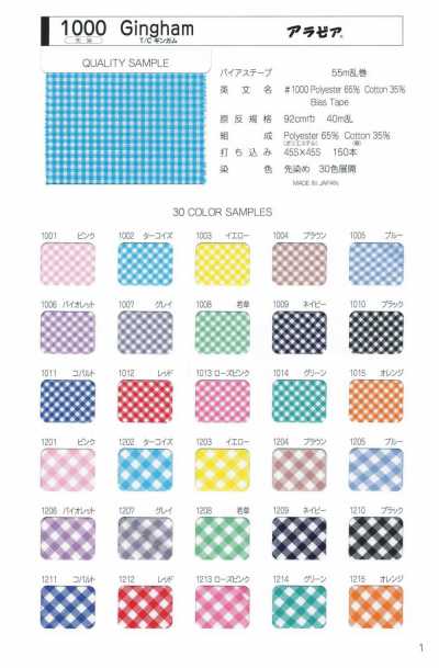 1000-3F 1000 T/C Gingham Three-Fold Tape