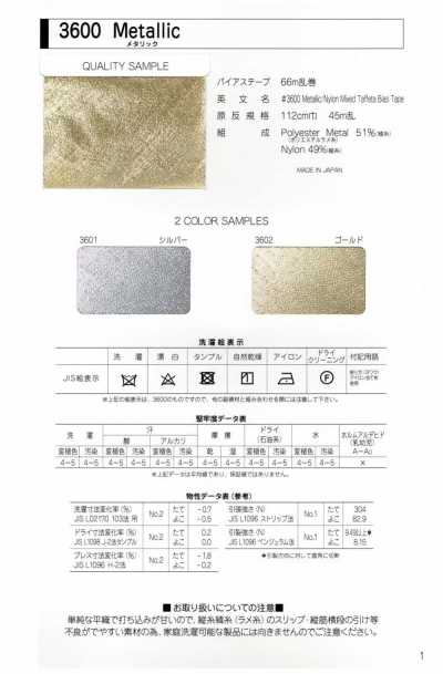 3600-BT 3600 Metallic Flat Bias Tape