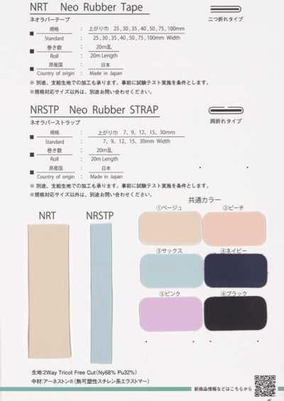 NRT Neo Rubber Tape