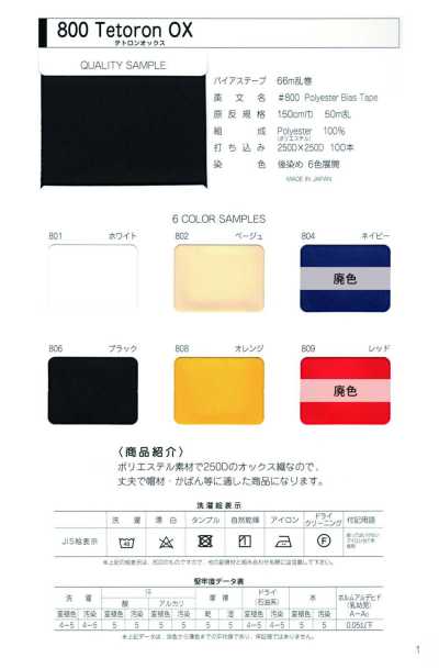800-FS 800 Tetoron Oxford Double-Fold Stitched Tape