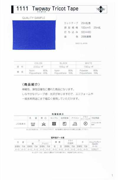 1111 1111 T・T Tape Greige Roll