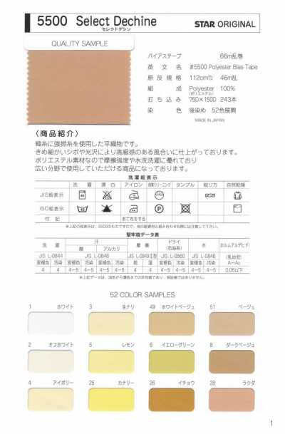 5500-BT 5500 Select Dechine Flat Bias Tape