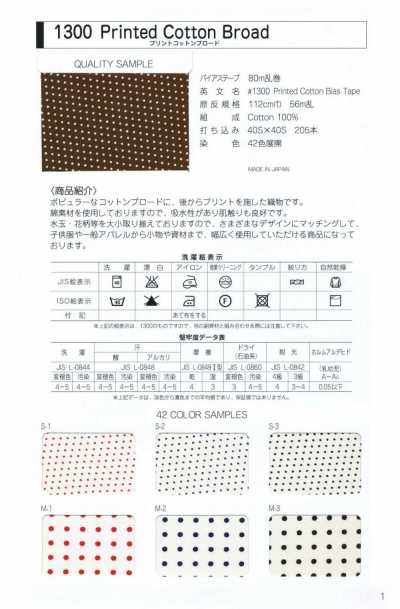 1300-SF 1300 Printed Cotton Broadcloth Single-Fold Tape