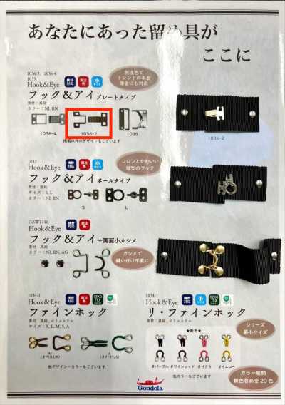1036-2 Hook & Eye, Plate Type