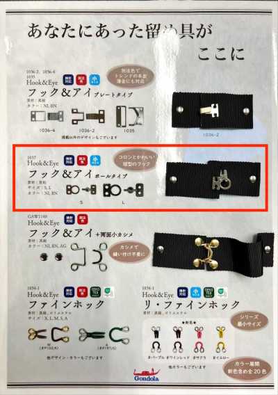 1037 Hook & Eye, Ball Type