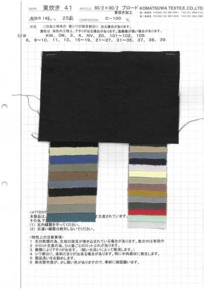 80/2 X 80/2 Broadcloth, AZUMADAKI Processed