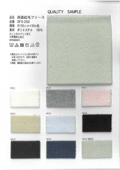 SFS-250 Double-sided Brushed Fleece