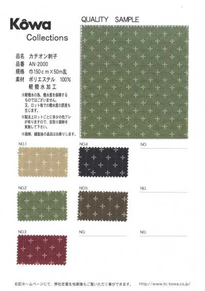 AN-2000 Cation Sashiko