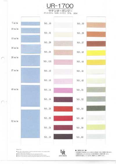 UR-1700 Satin Organza