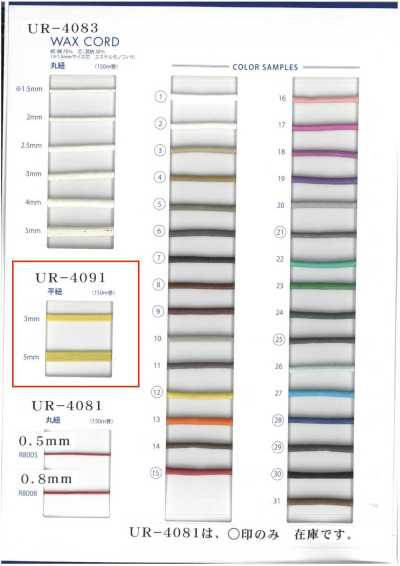 UR-4091 Flat Wax Cord