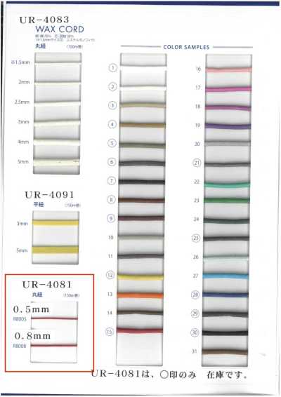 UR-4081 Waxed Round Cord