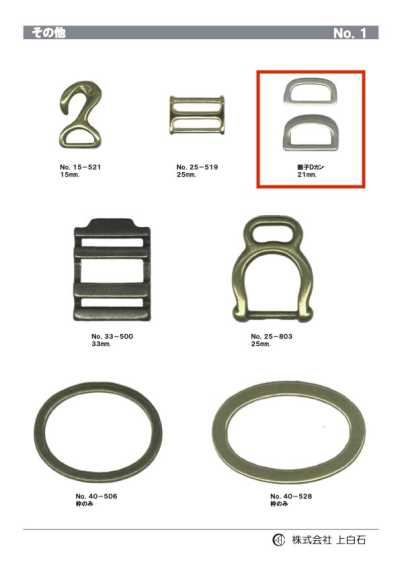 DOUBLE-D-RING Set D Ring 21mm