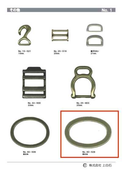 40-528枠 Buckle Frame Only 60mm
