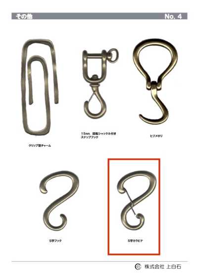 S-CARABINER S-shaped Carabiner