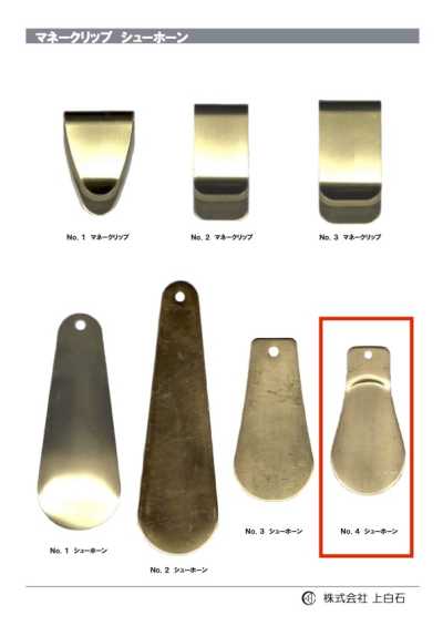 SHOE-HORN-NO4 NO4 Shoehorn