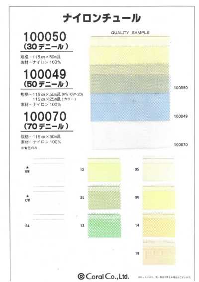 100049 50d Nylon Tulle (C#KN・OW・20)